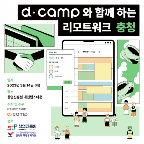 [d·camp] 썸네일_3월 충청(대전) 리모트워크